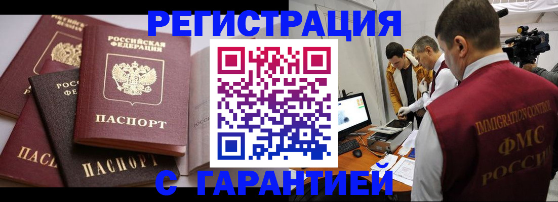 миграционный учет в Майском
