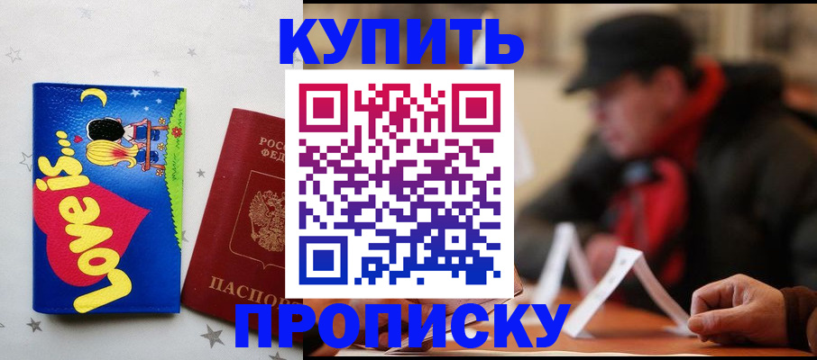 прописка в квартире в Майском