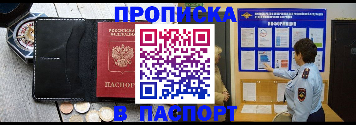 прописка 2025 в Майском