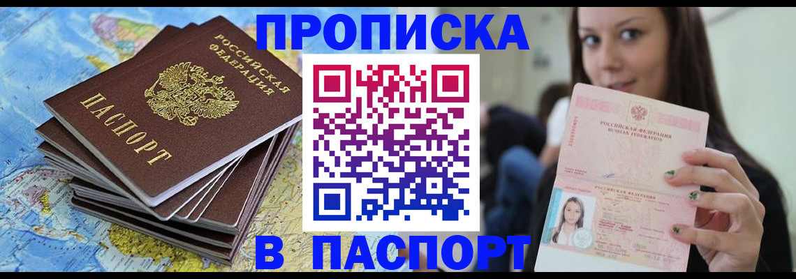 прописка для работы в Майском