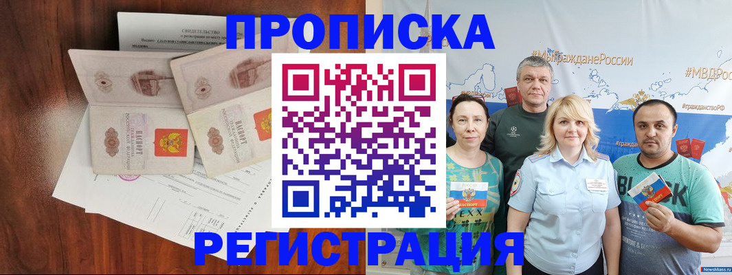 временная регистрация купить в Майском