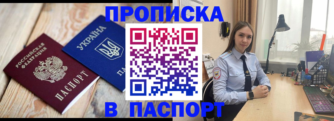прописка ребенка в Майском
